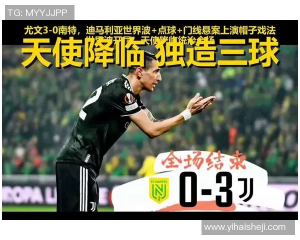 尤文评分揭晓 球员表现分化引发热议 高光与低迷并存